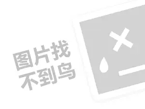 变频器代理费需要多少钱？（创业项目答疑）